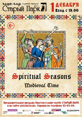 В Рязани фолк-группа Spiritual Seasons представит новый альбом